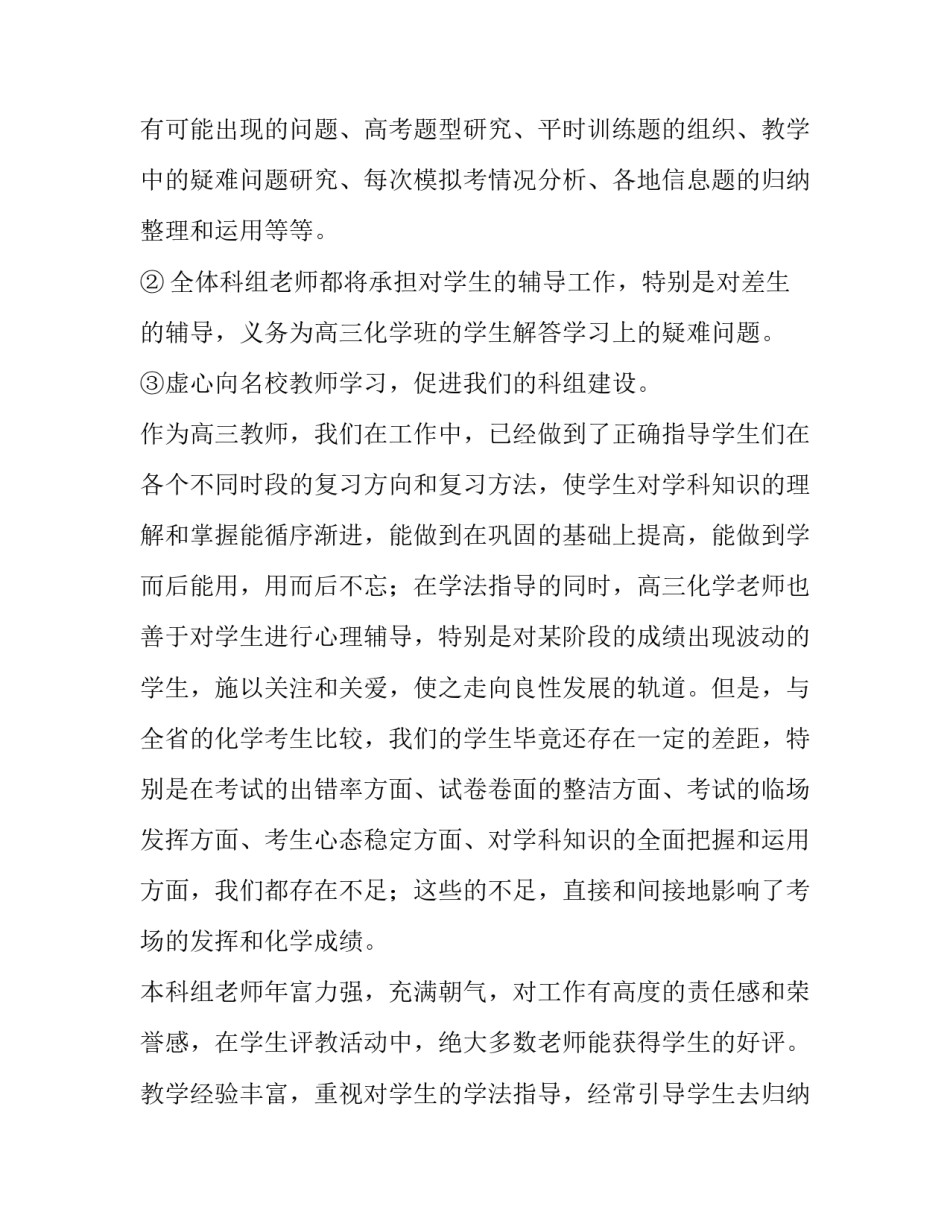 最新化学老师年度述职报告 化学老师个人述职(十一篇)_第2页