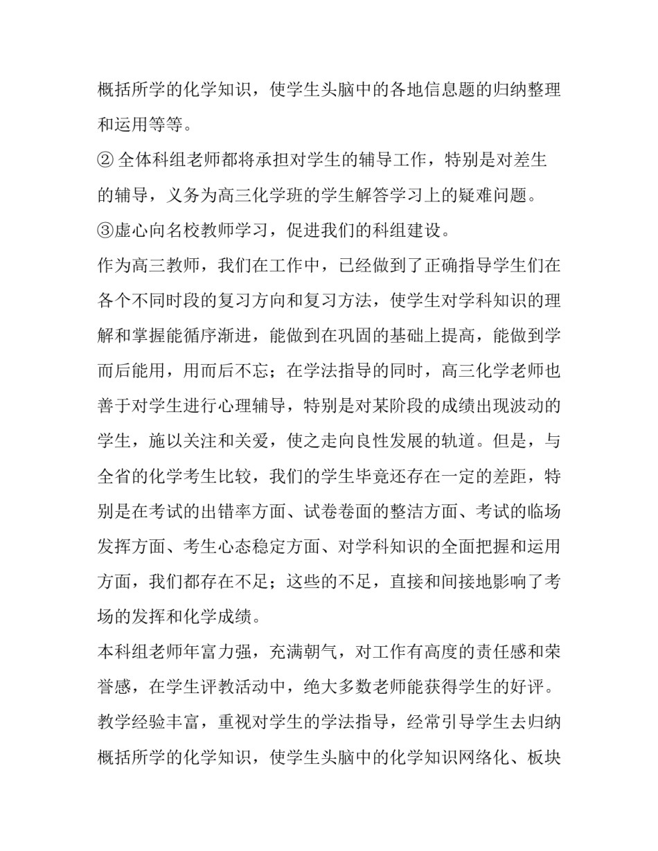 最新化学老师年度述职报告 化学老师个人述职(十一篇)_第3页