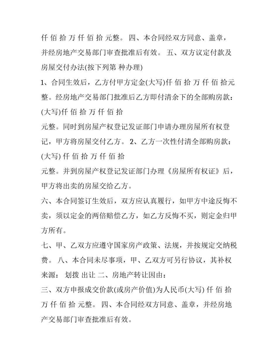 最新房地产开发转让合同(八篇)_第2页