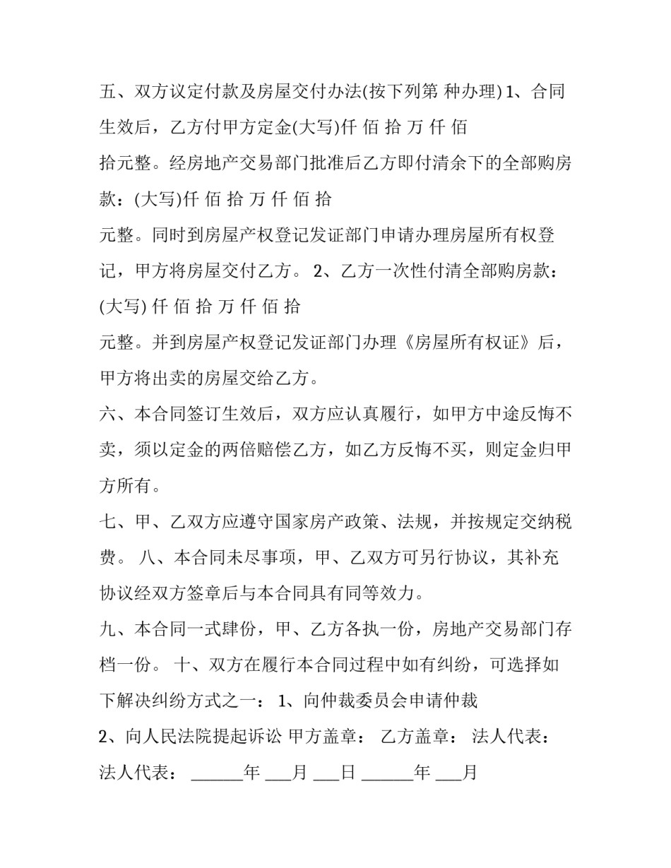 最新房地产开发转让合同(八篇)_第3页
