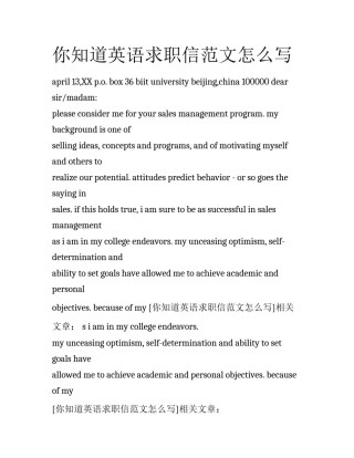 你知道英语求职信范文怎么写