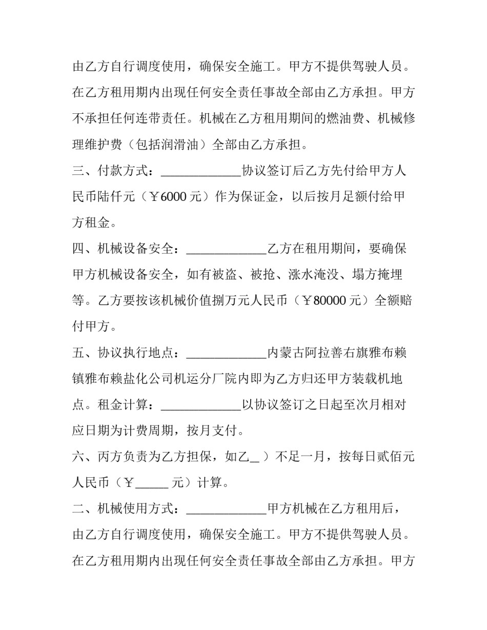 2023年装载机设备租赁合同 租赁装载机合同(三篇)_第2页