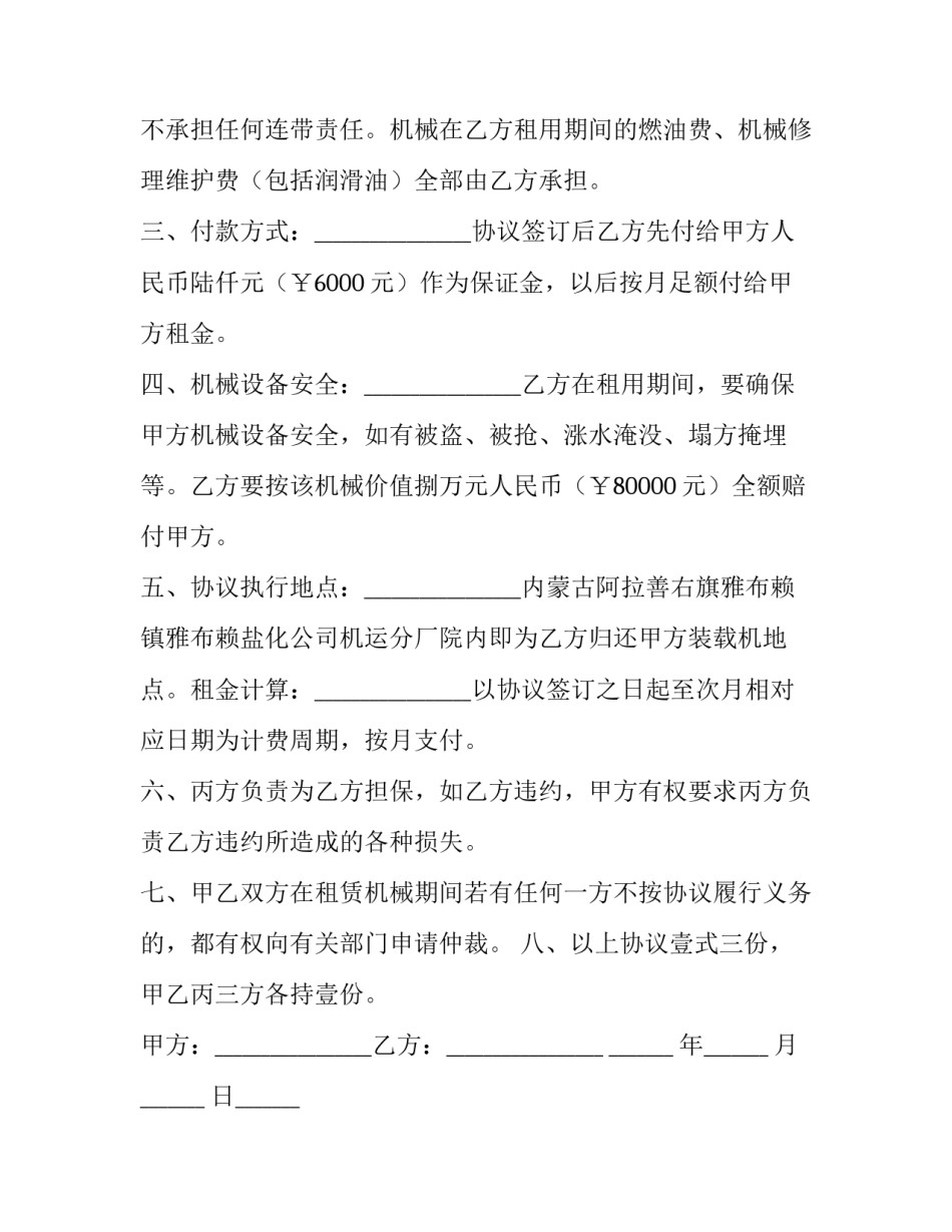 2023年装载机设备租赁合同 租赁装载机合同(三篇)_第3页
