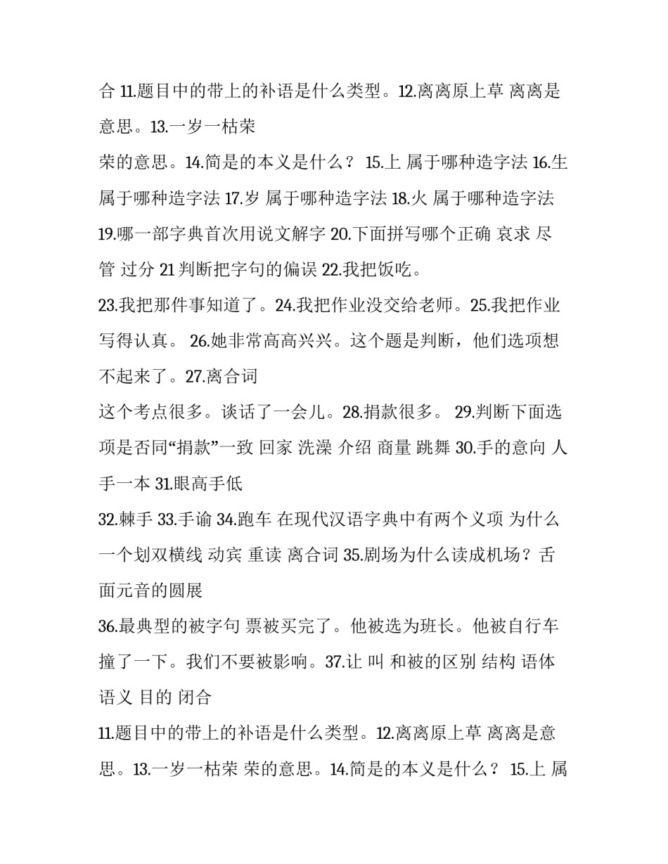 最新国际汉语教师证书面试真题(5篇)_第2页