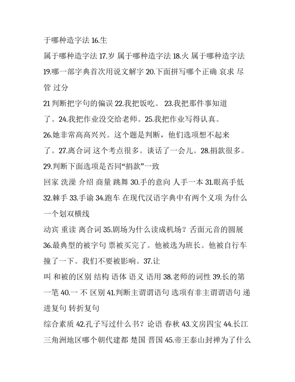 最新国际汉语教师证书面试真题(5篇)_第3页