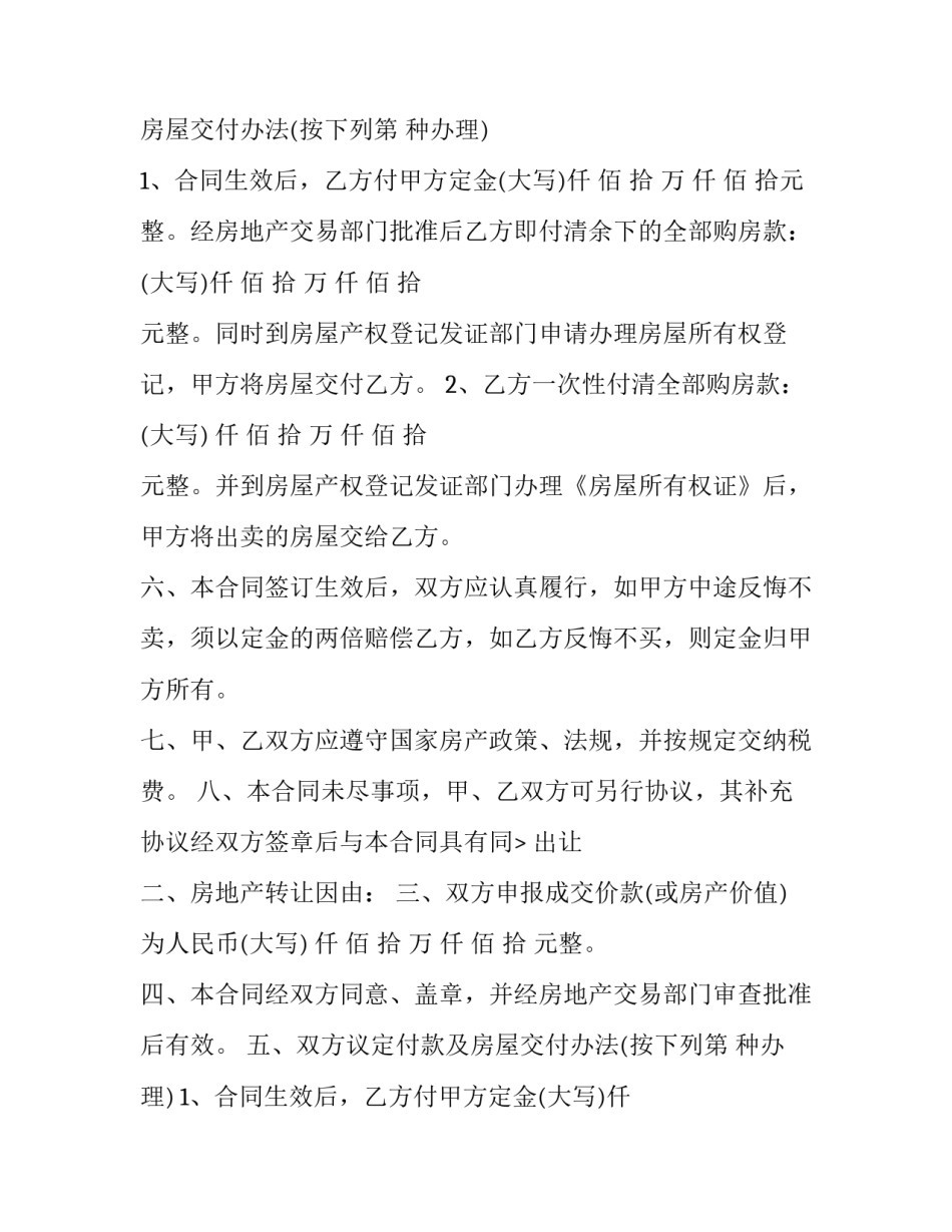 房地产转让合同(八篇)_第2页