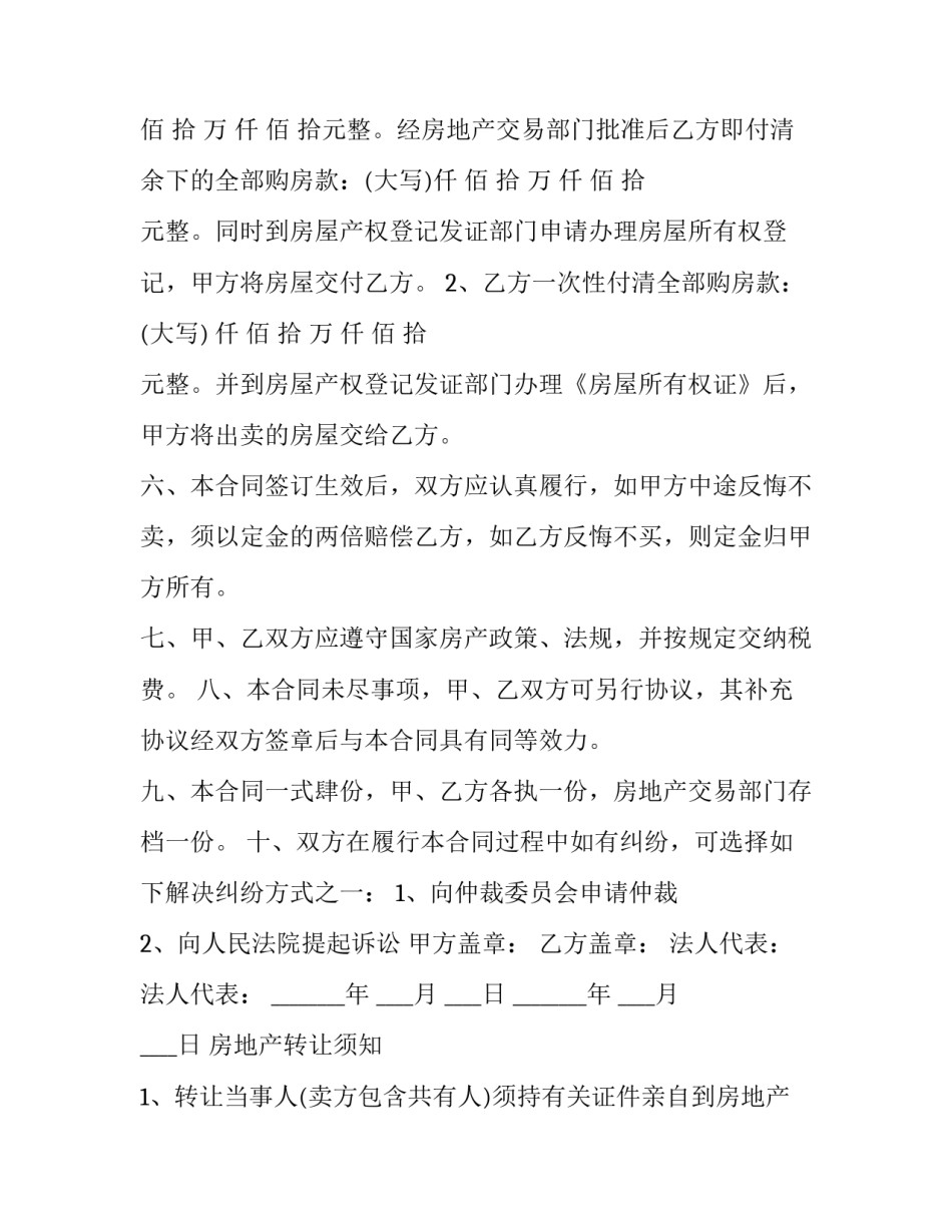 房地产转让合同(八篇)_第3页