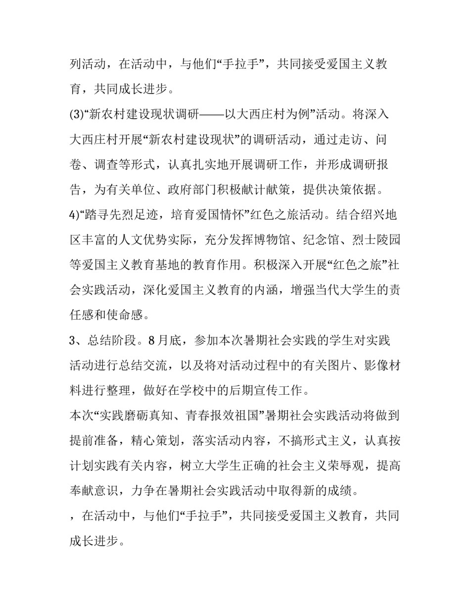 暑期社会科学发展观实践报告范例_第2页