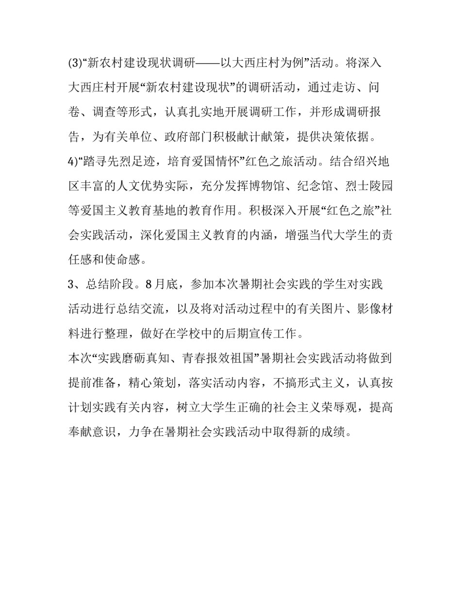 暑期社会科学发展观实践报告范例_第3页