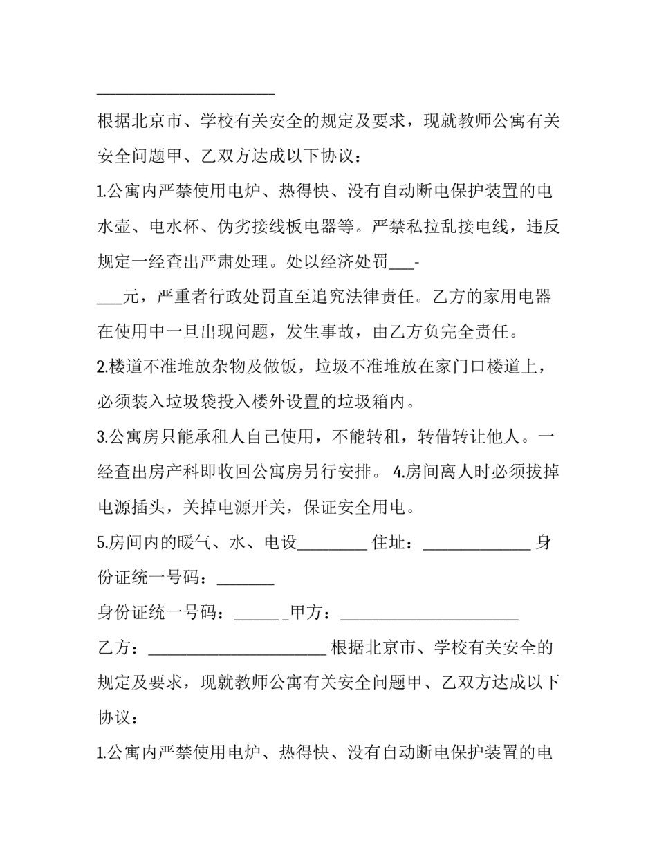 厂里安全协议书 厂房安全生产管理协议(3篇)_第2页