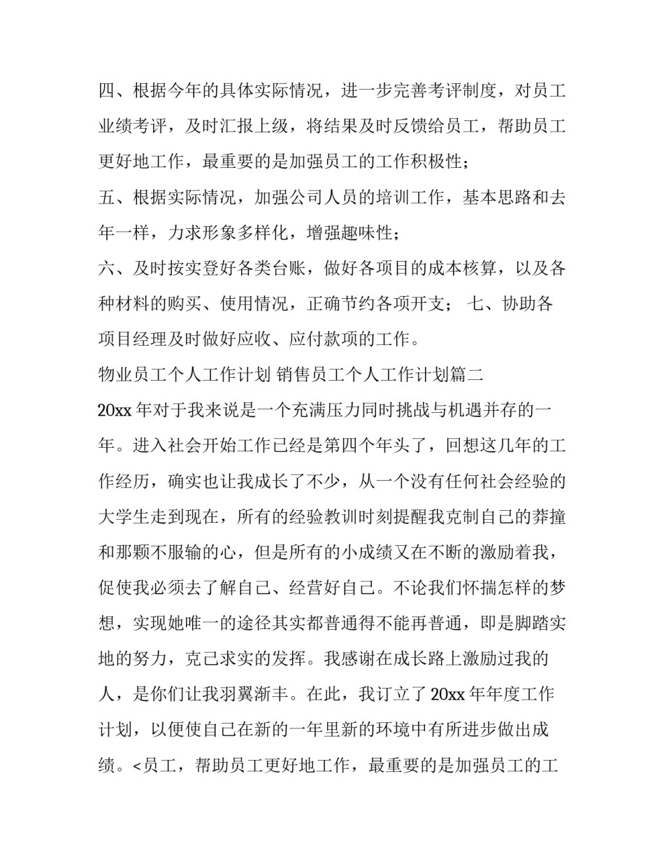 物业员工个人工作计划 销售员工个人工作计划(十四篇)_第2页