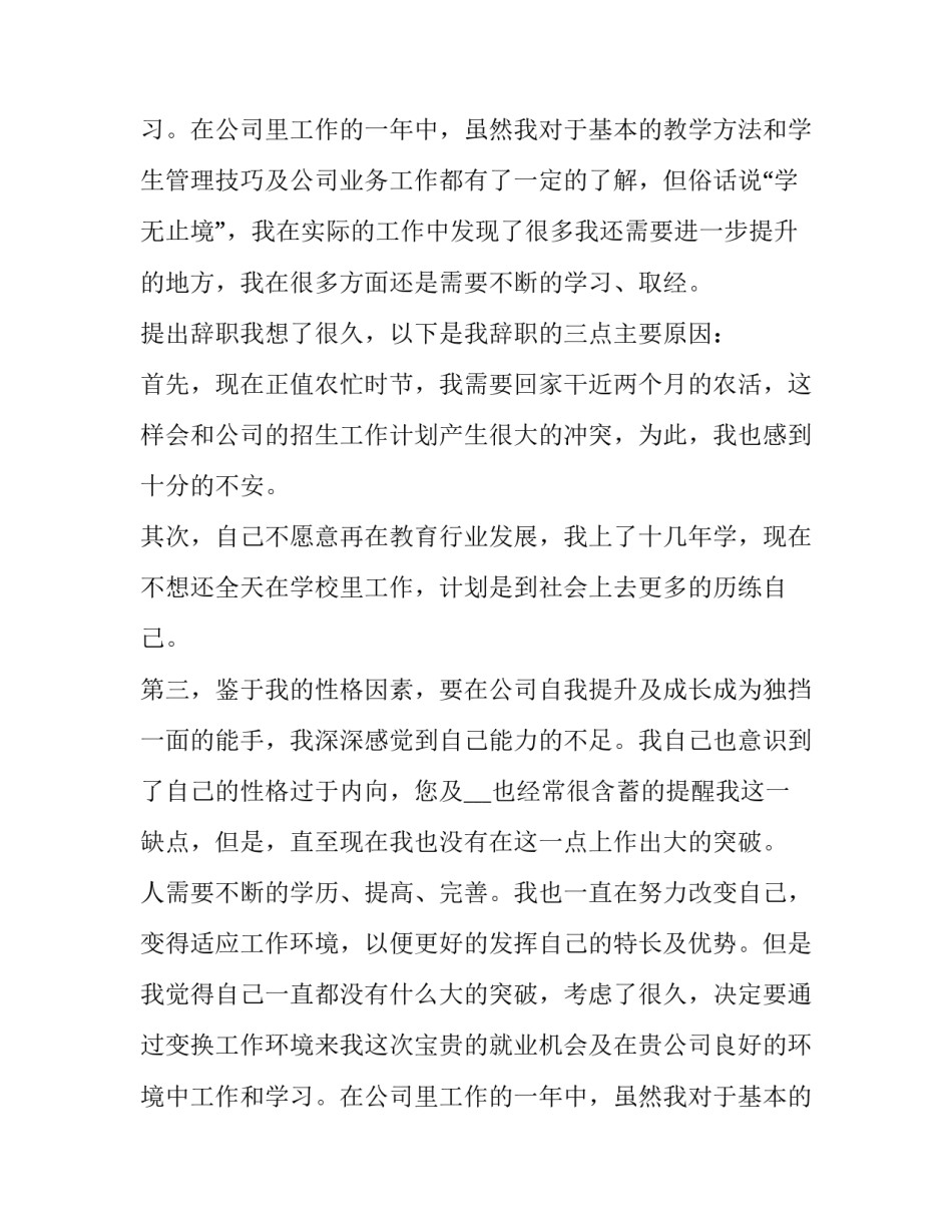 离职交接报告给客户(10篇)_第2页