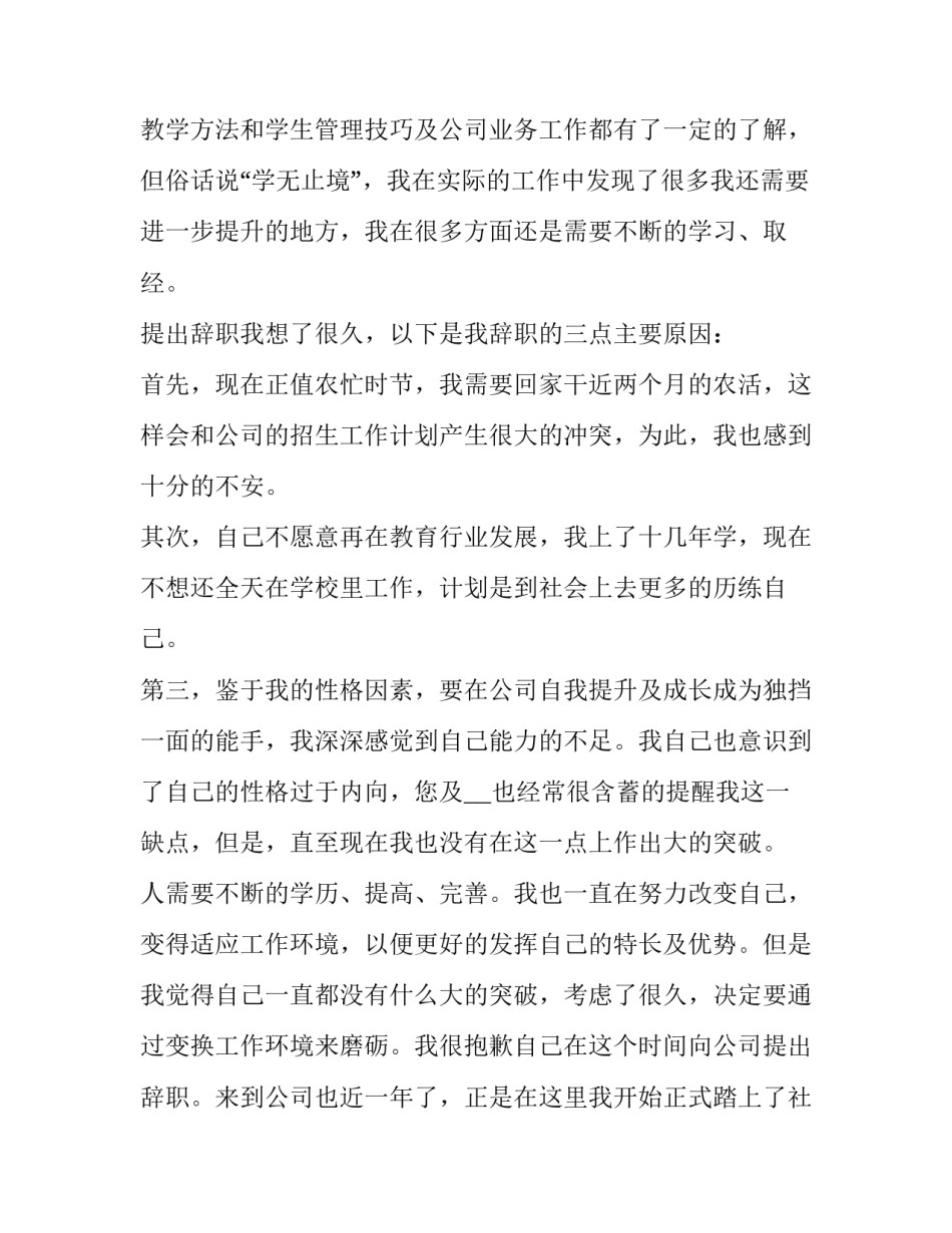 离职交接报告给客户(10篇)_第3页