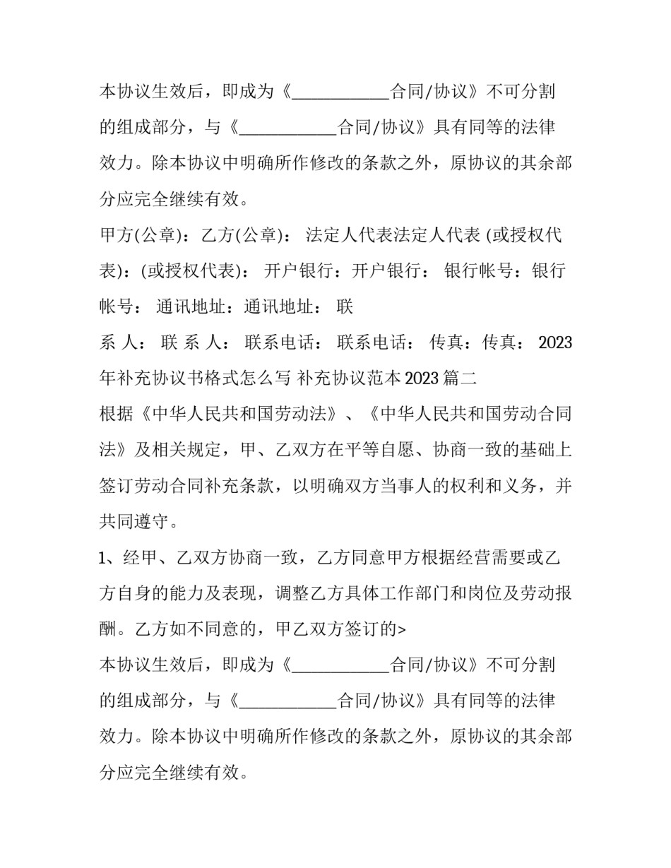 2023年补充协议书格式怎么写 补充协议范本2023(十三篇)_第2页