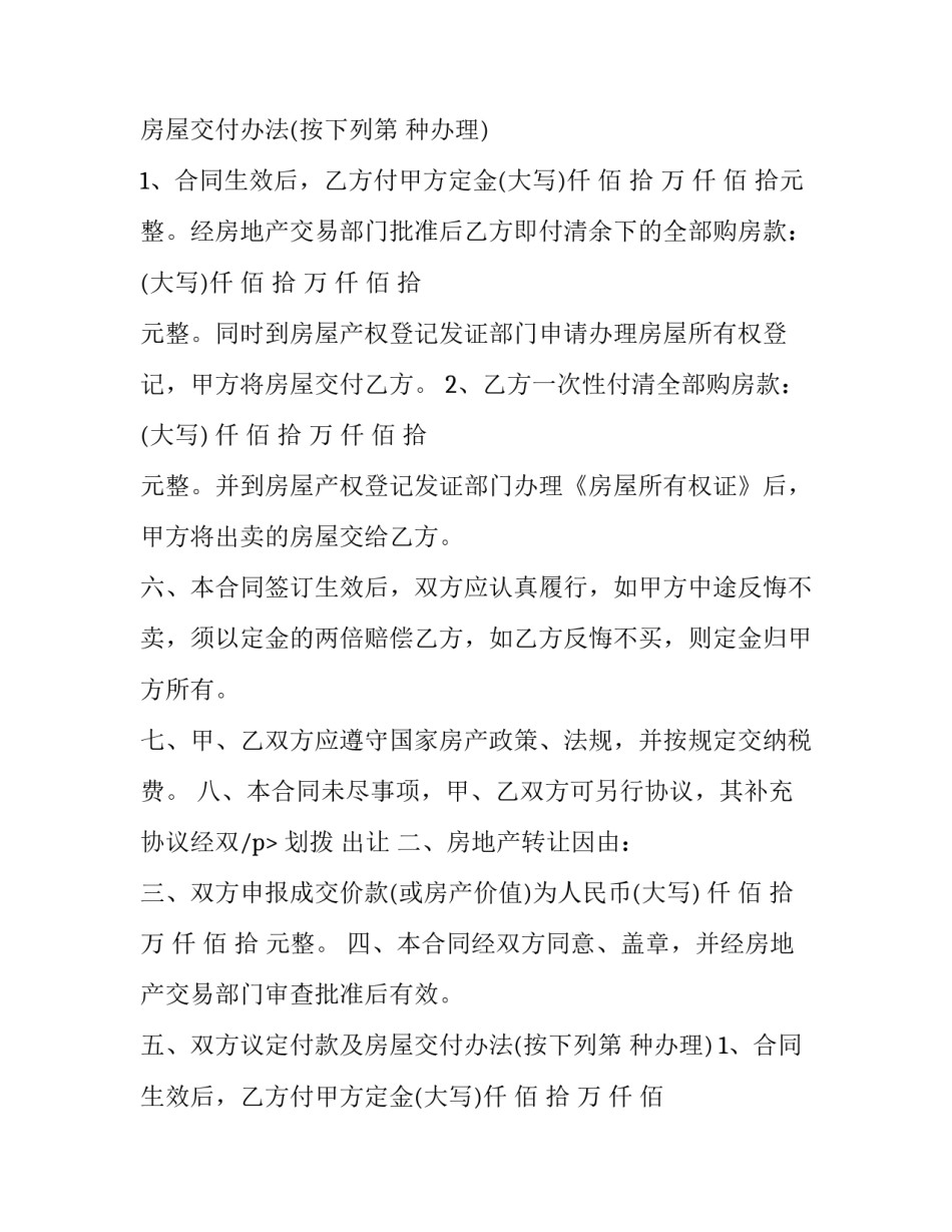 房地产开发转让合同(八篇)_第2页