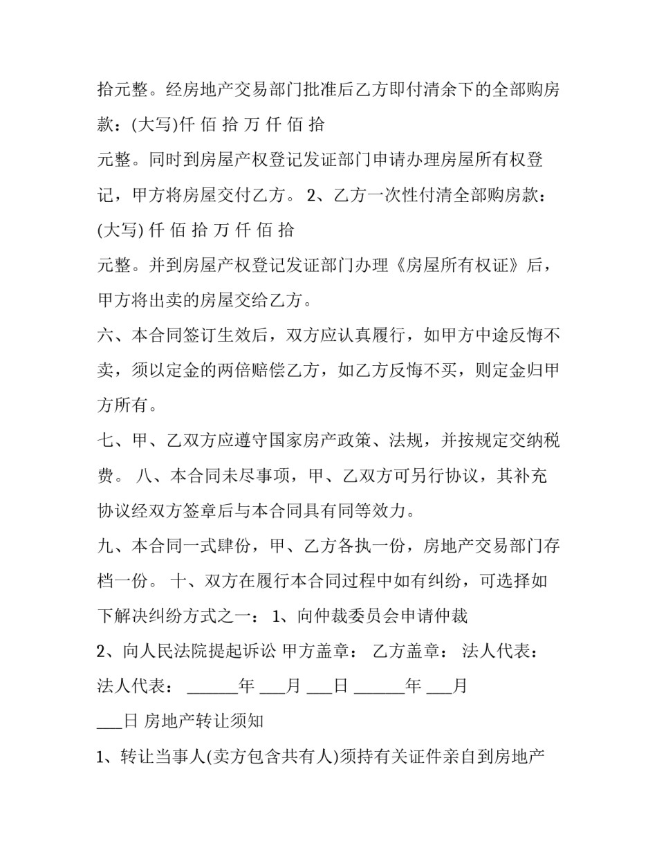 房地产开发转让合同(八篇)_第3页