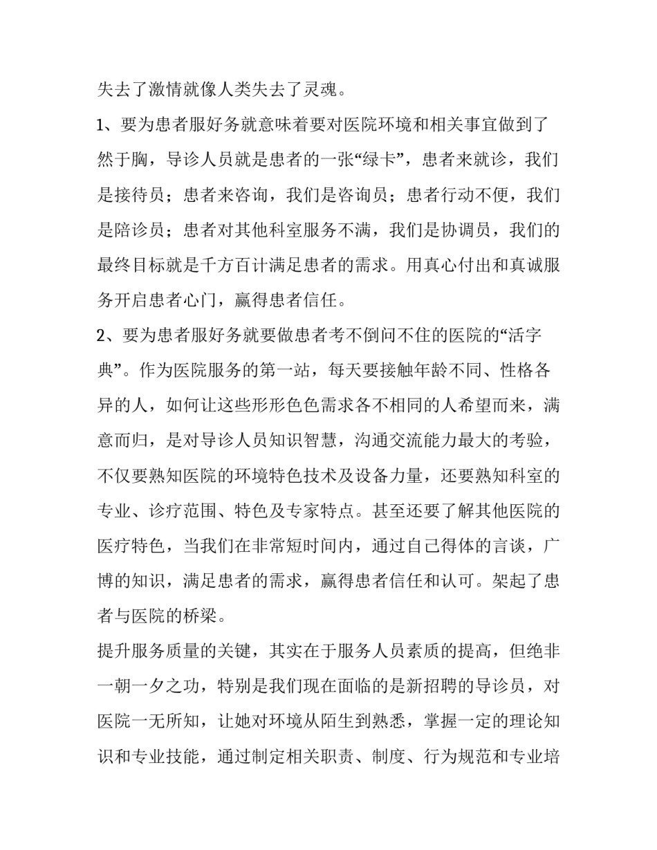 2023年履行经济责任情况述职报告(12篇)_第2页