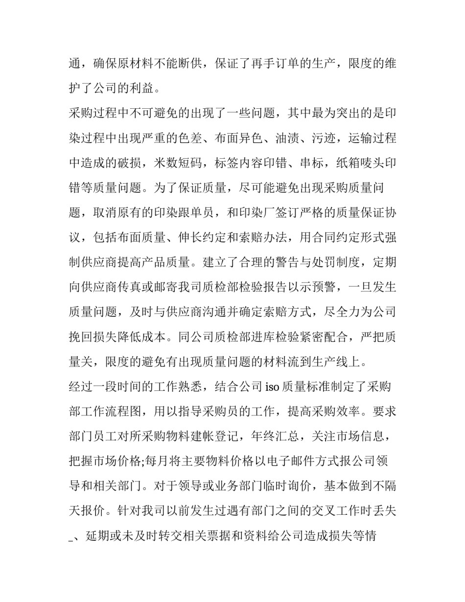 2023年采购工作个人年终工作总结 物料采购年终总结(八篇)_第2页