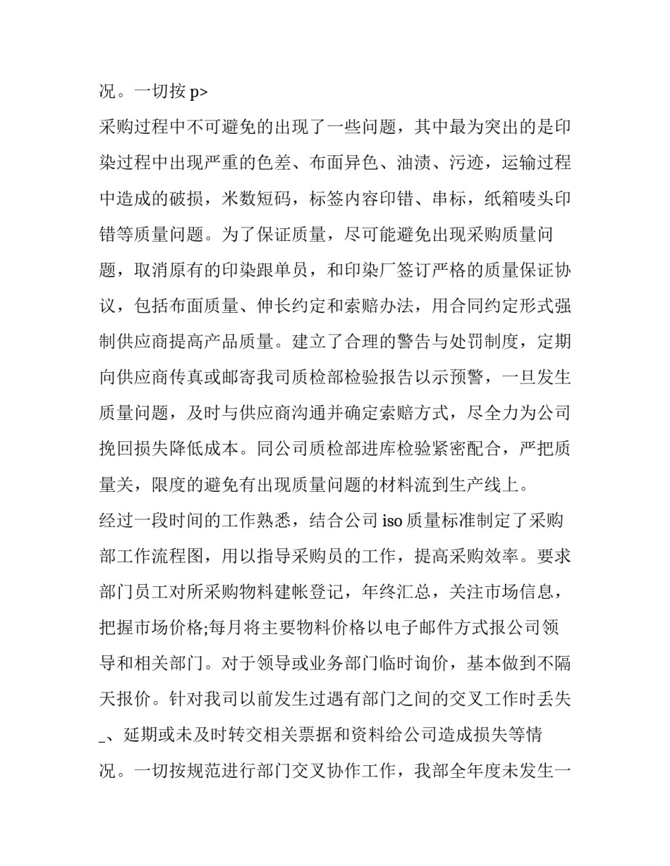 2023年采购工作个人年终工作总结 物料采购年终总结(八篇)_第3页