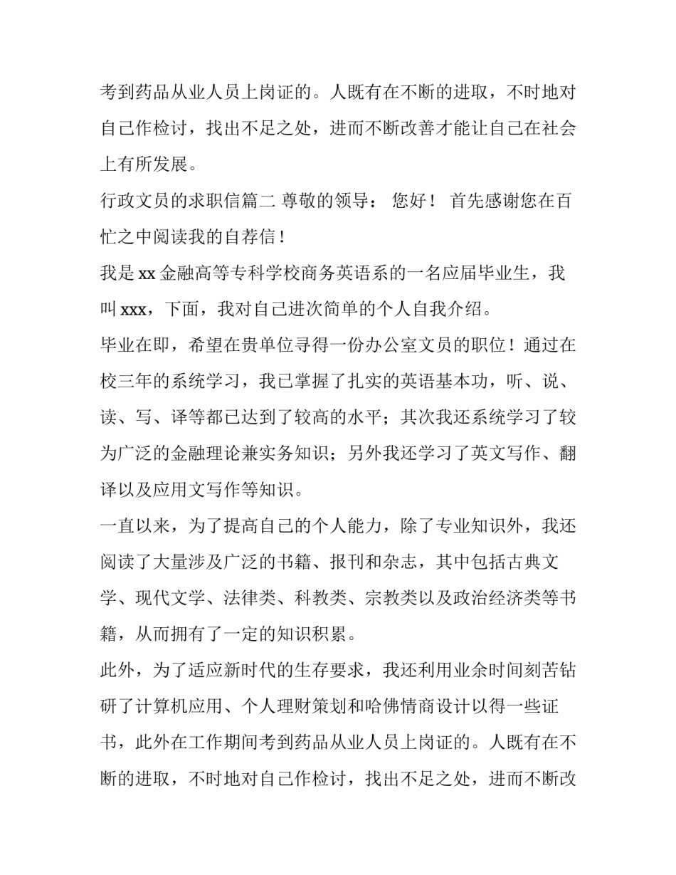 行政文员的求职信(精选8篇)_第2页