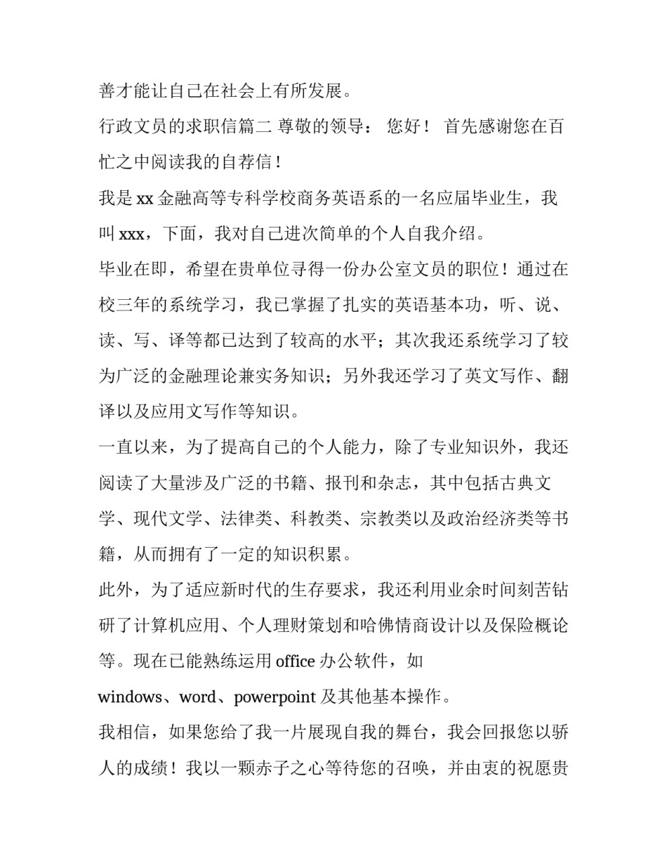 行政文员的求职信(精选8篇)_第3页