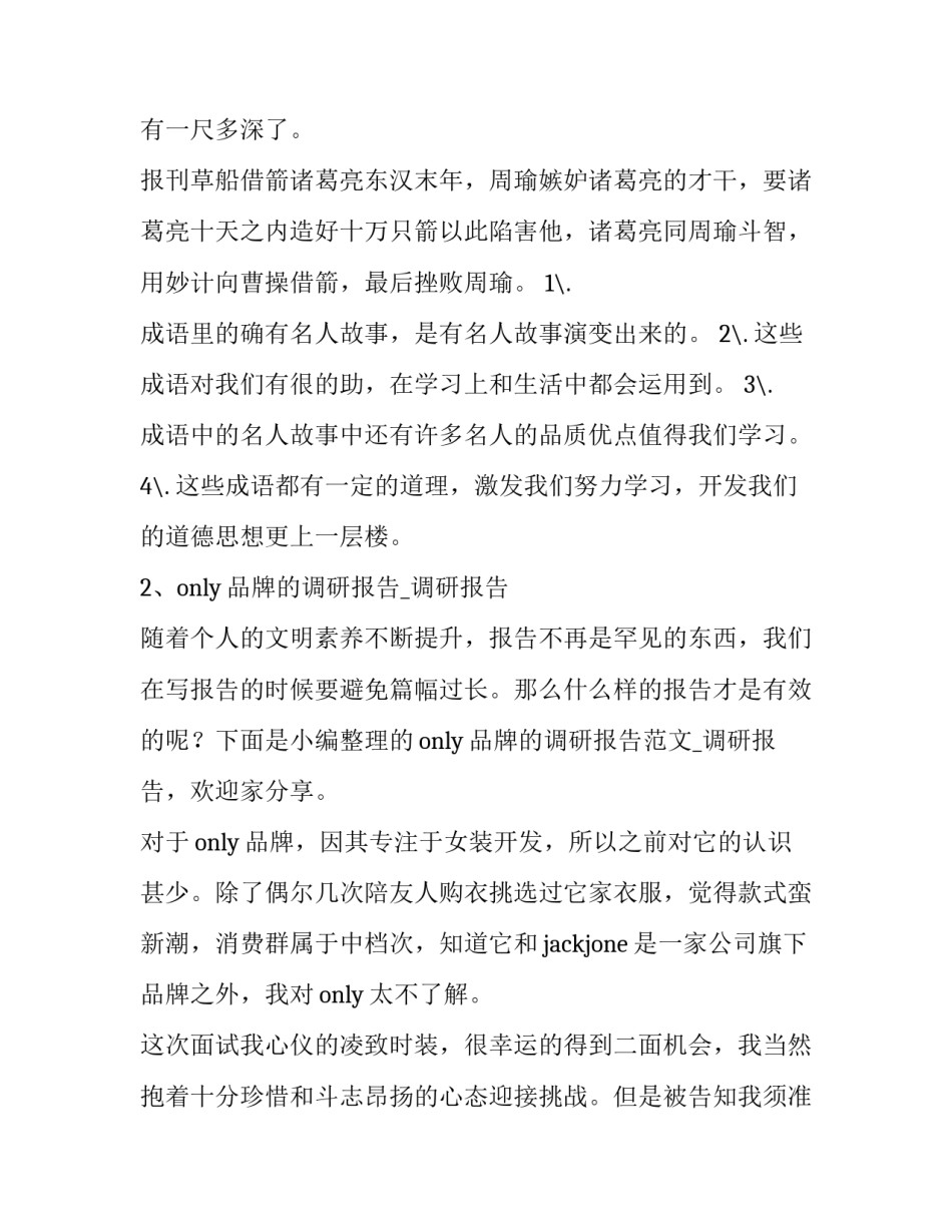 成语中的名人故事研究报告(4篇)_第2页
