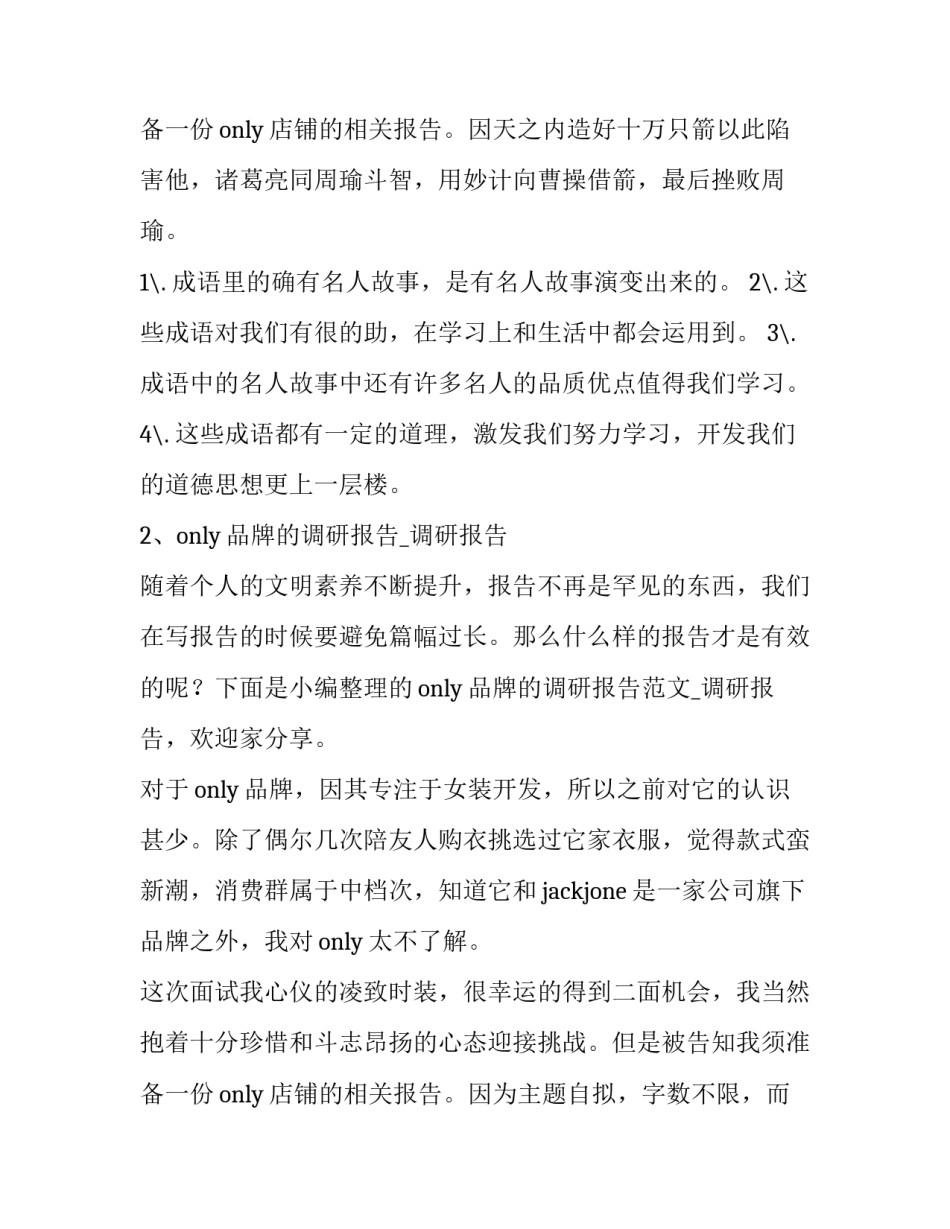 成语中的名人故事研究报告(4篇)_第3页