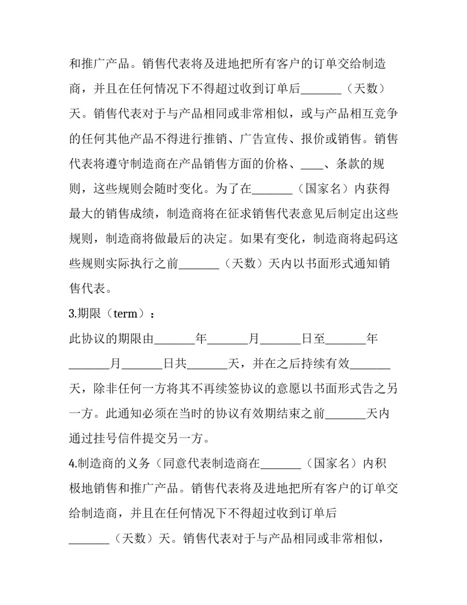 2023年销售代表人员转正申请书(三篇)_第2页