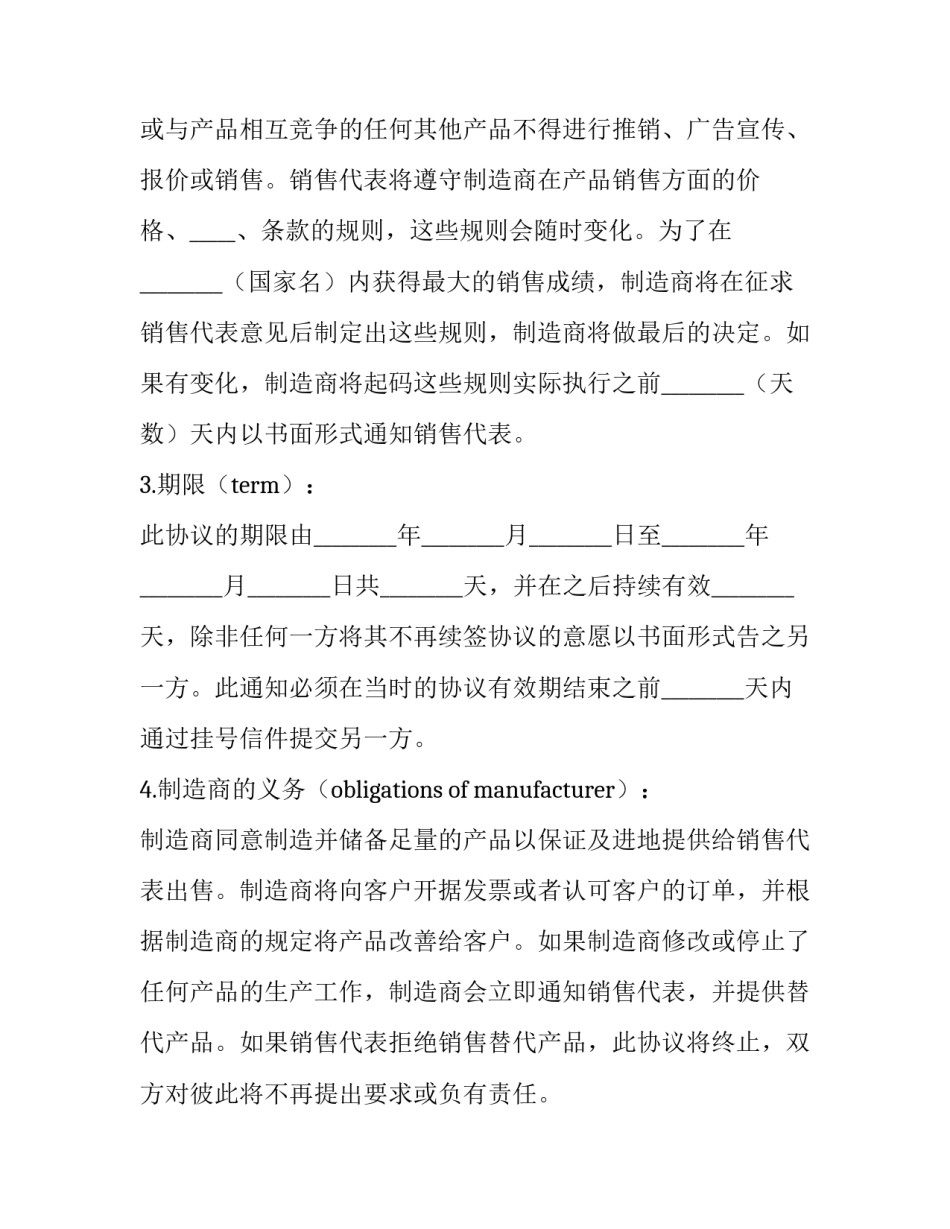 2023年销售代表人员转正申请书(三篇)_第3页