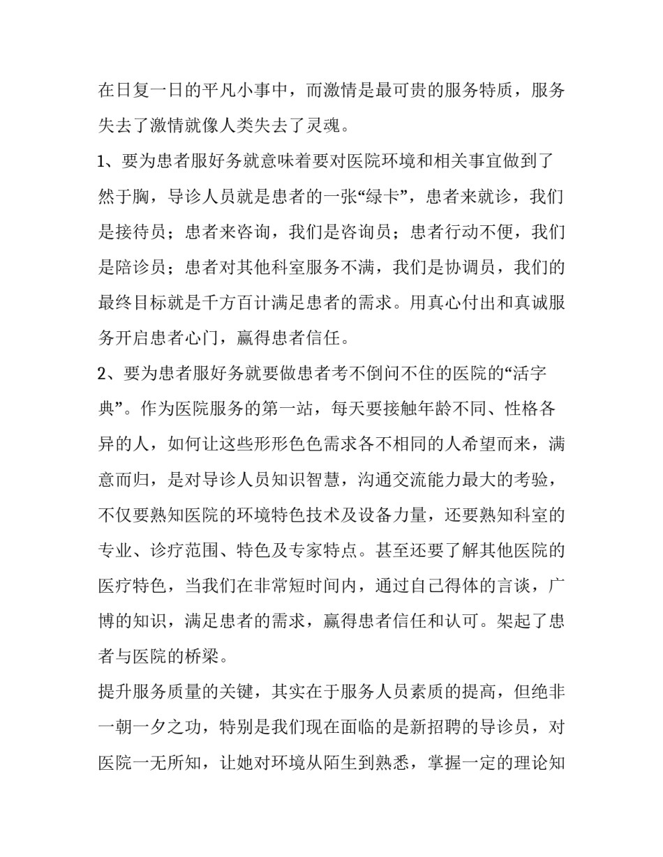 2023年履行经济责任情况述职报告 经济责任履职报告书(12篇)_第2页