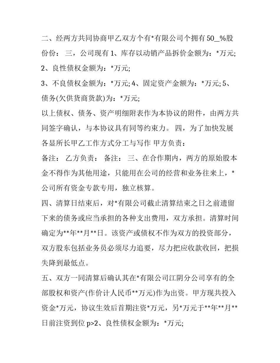 股份合作协议书范本 工程股份合作协议书范本(3篇)_第2页