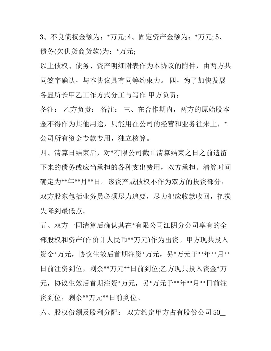 股份合作协议书范本 工程股份合作协议书范本(3篇)_第3页