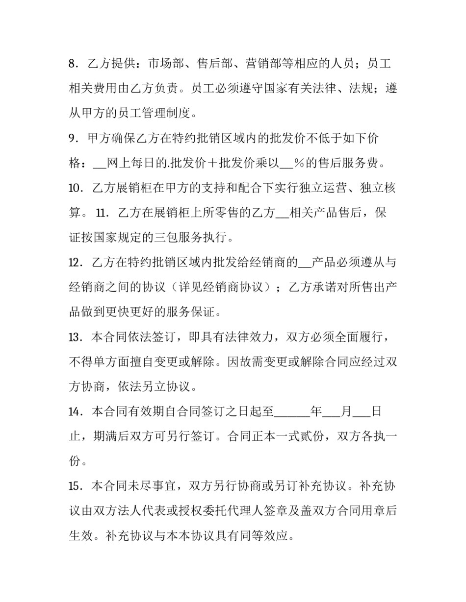 手机销售合同 手机销售合同简易版(10篇)_第3页