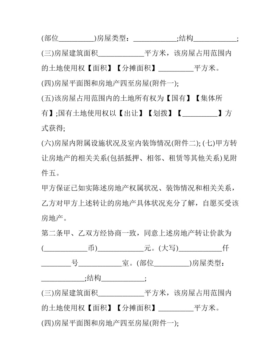 工业用地买卖合同模板 工业用地土地转让协议书范本(14篇)_第2页