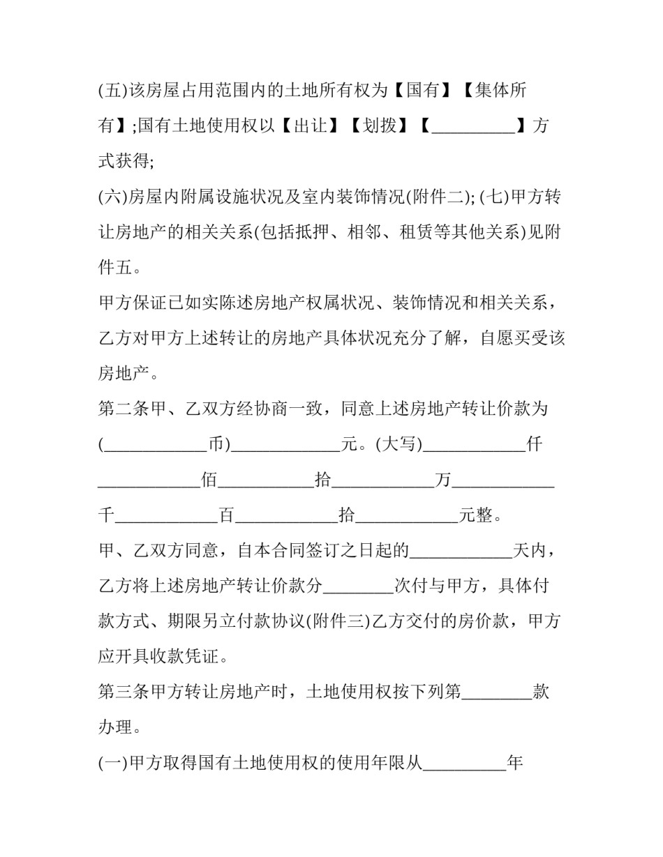 工业用地买卖合同模板 工业用地土地转让协议书范本(14篇)_第3页