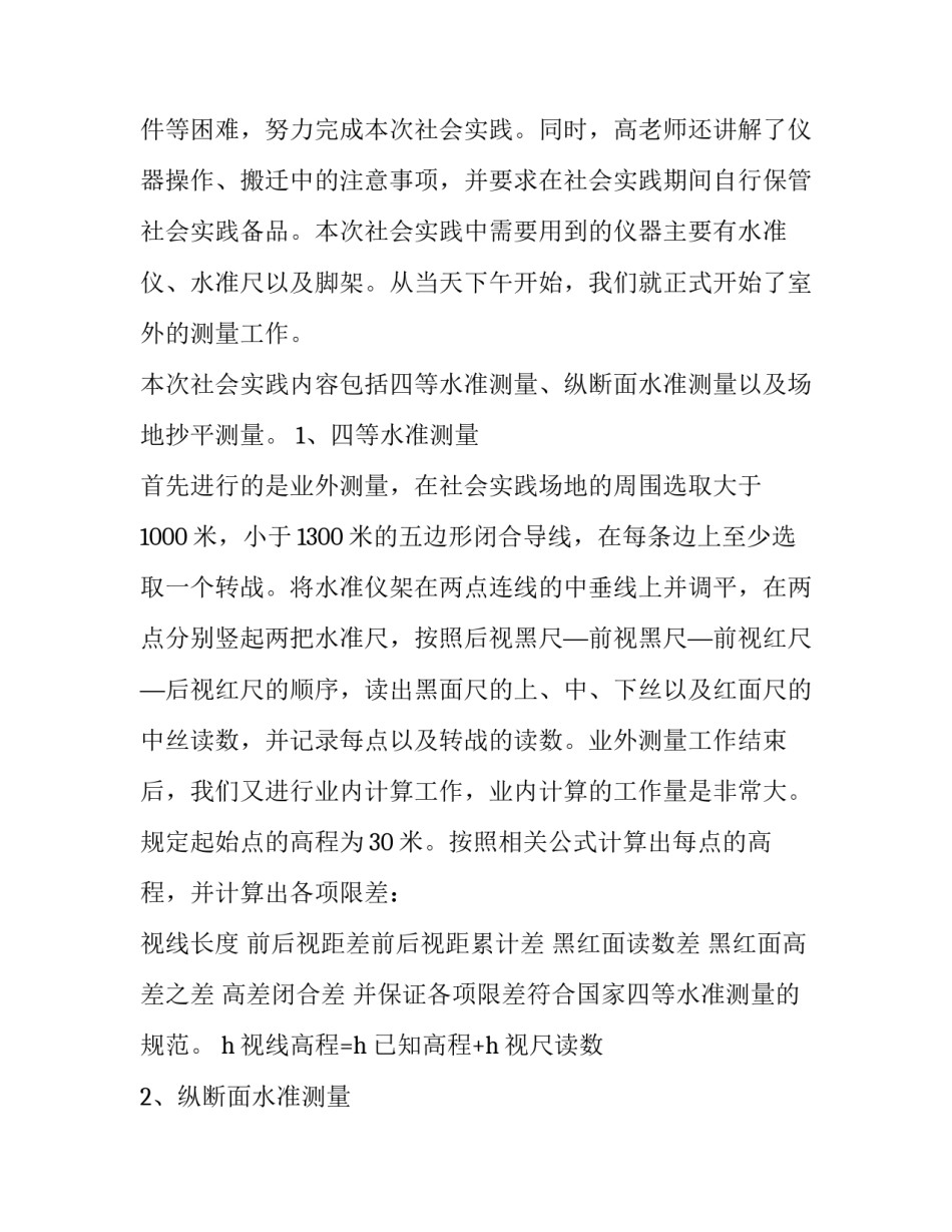 寒假社会实践调查报告3000字(六篇)_第2页