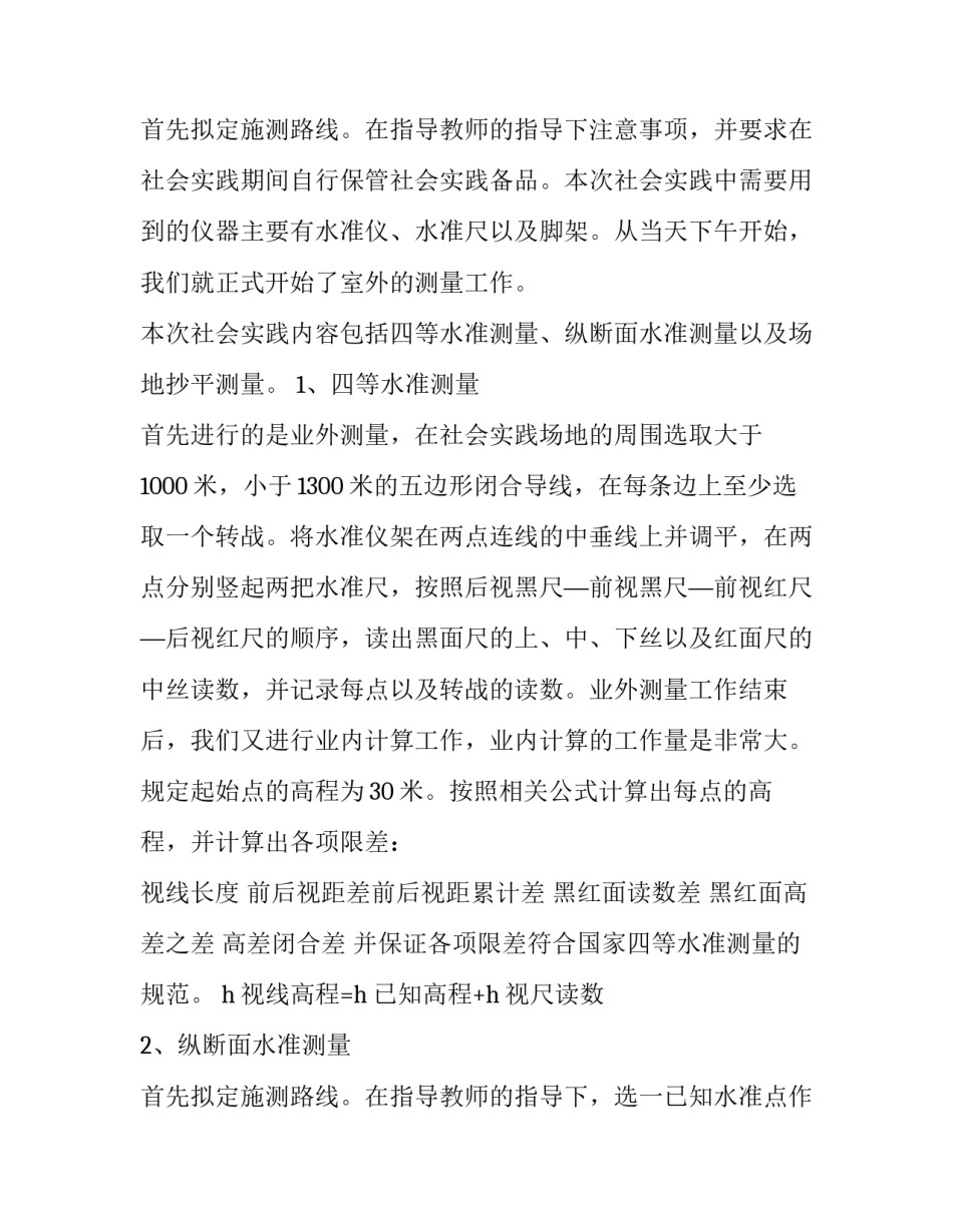 寒假社会实践调查报告3000字(六篇)_第3页