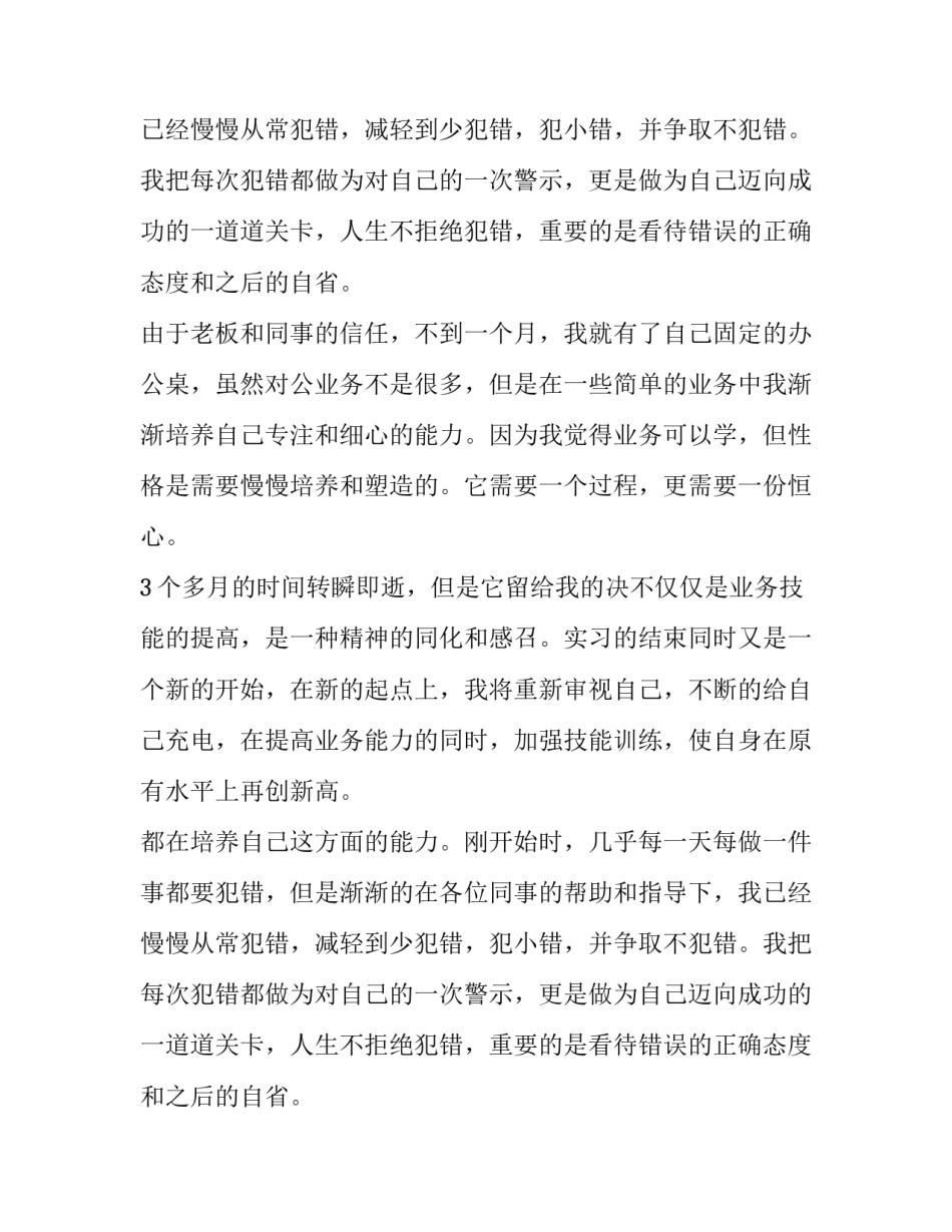 最新财务部行政实习报告范文_第2页