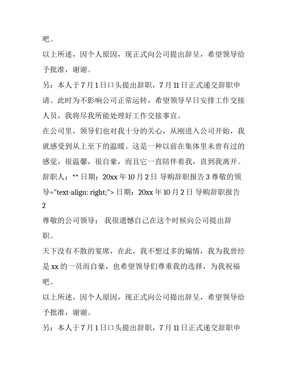 导购简单的辞职报告_第2页