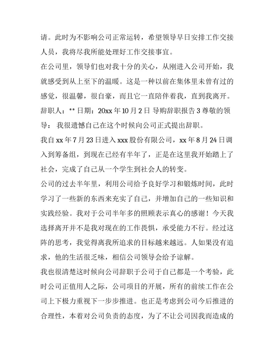 导购简单的辞职报告_第3页