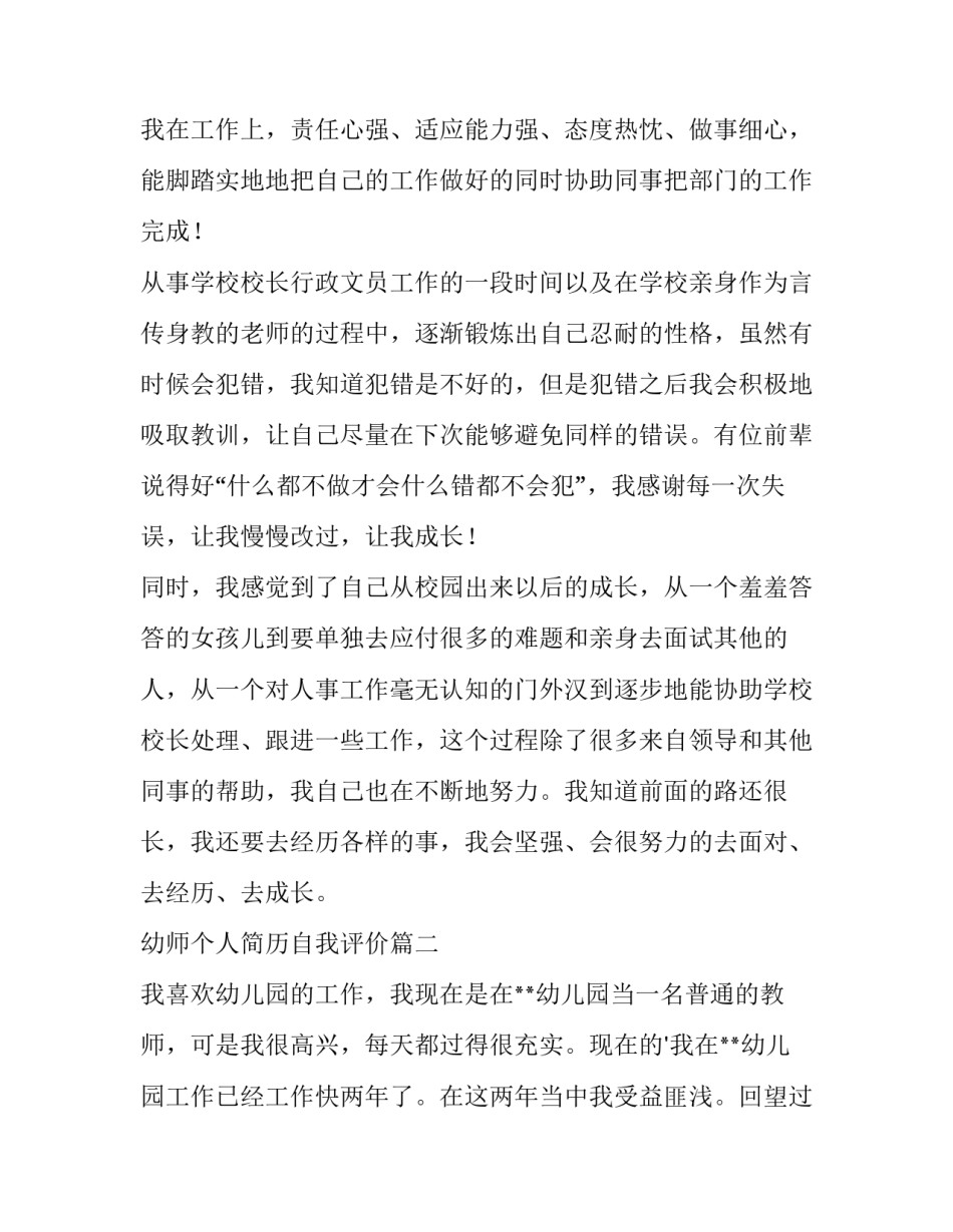 幼师个人简历自我评价(实用15篇)_第2页