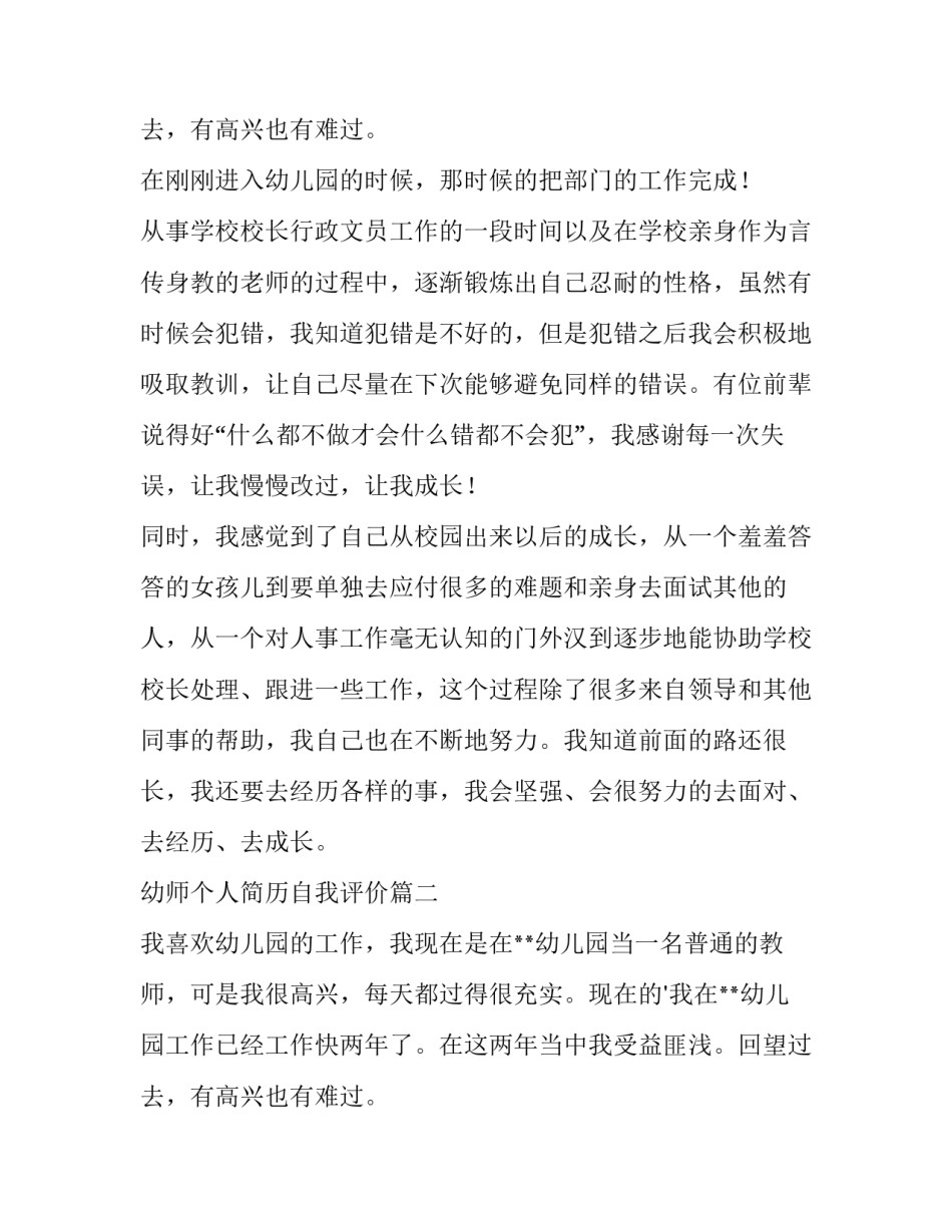 幼师个人简历自我评价(实用15篇)_第3页