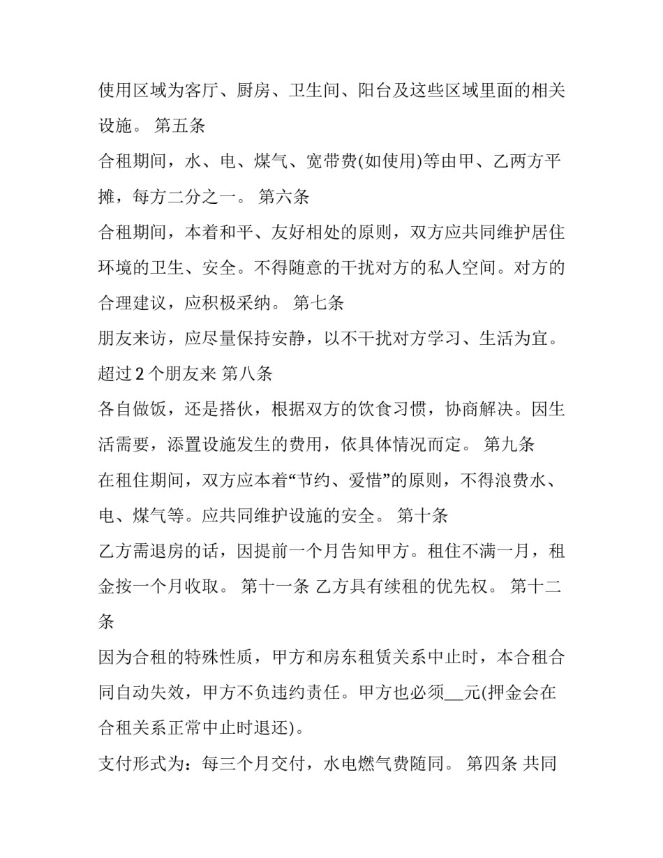 最新个人租房合同简单版 个人租房合同完整版(三篇)_第2页