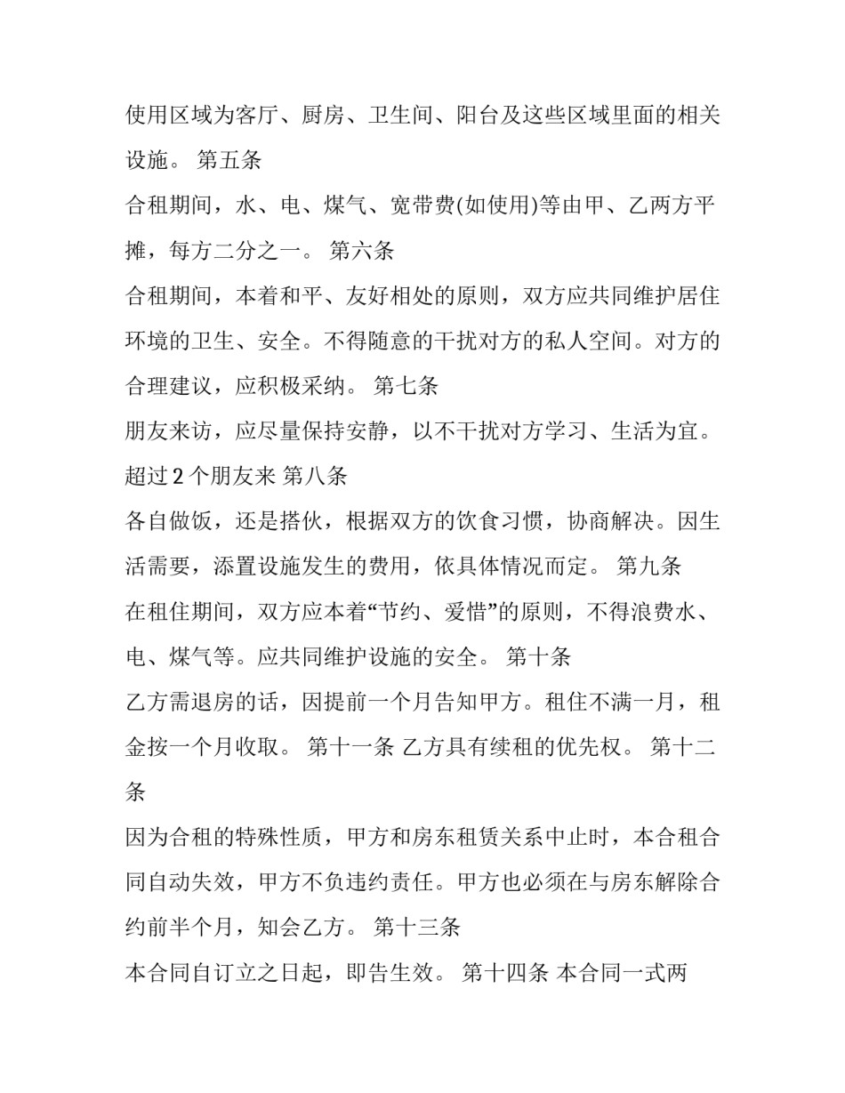 最新个人租房合同简单版 个人租房合同完整版(三篇)_第3页