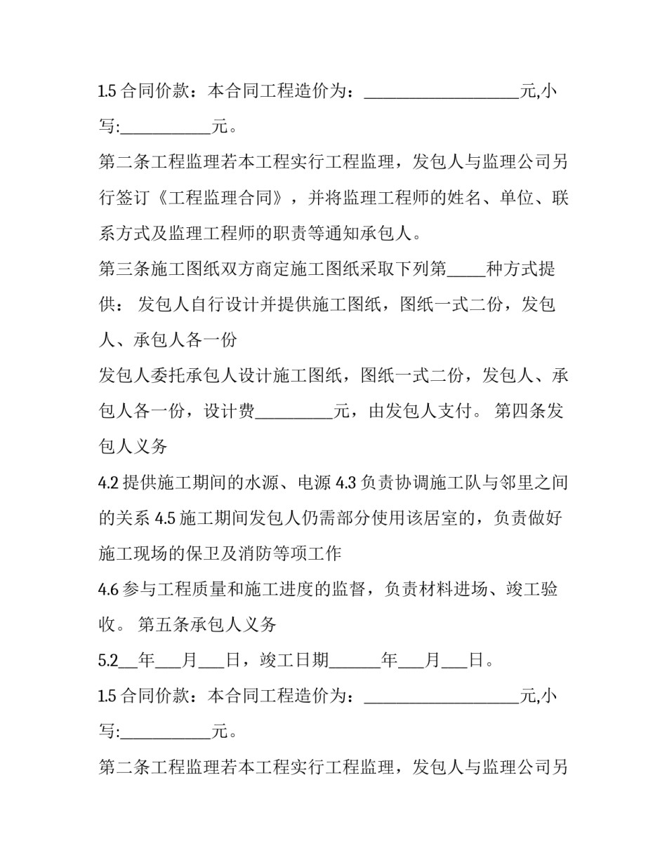 最新工装装修合同电子版(实用12篇)_第2页