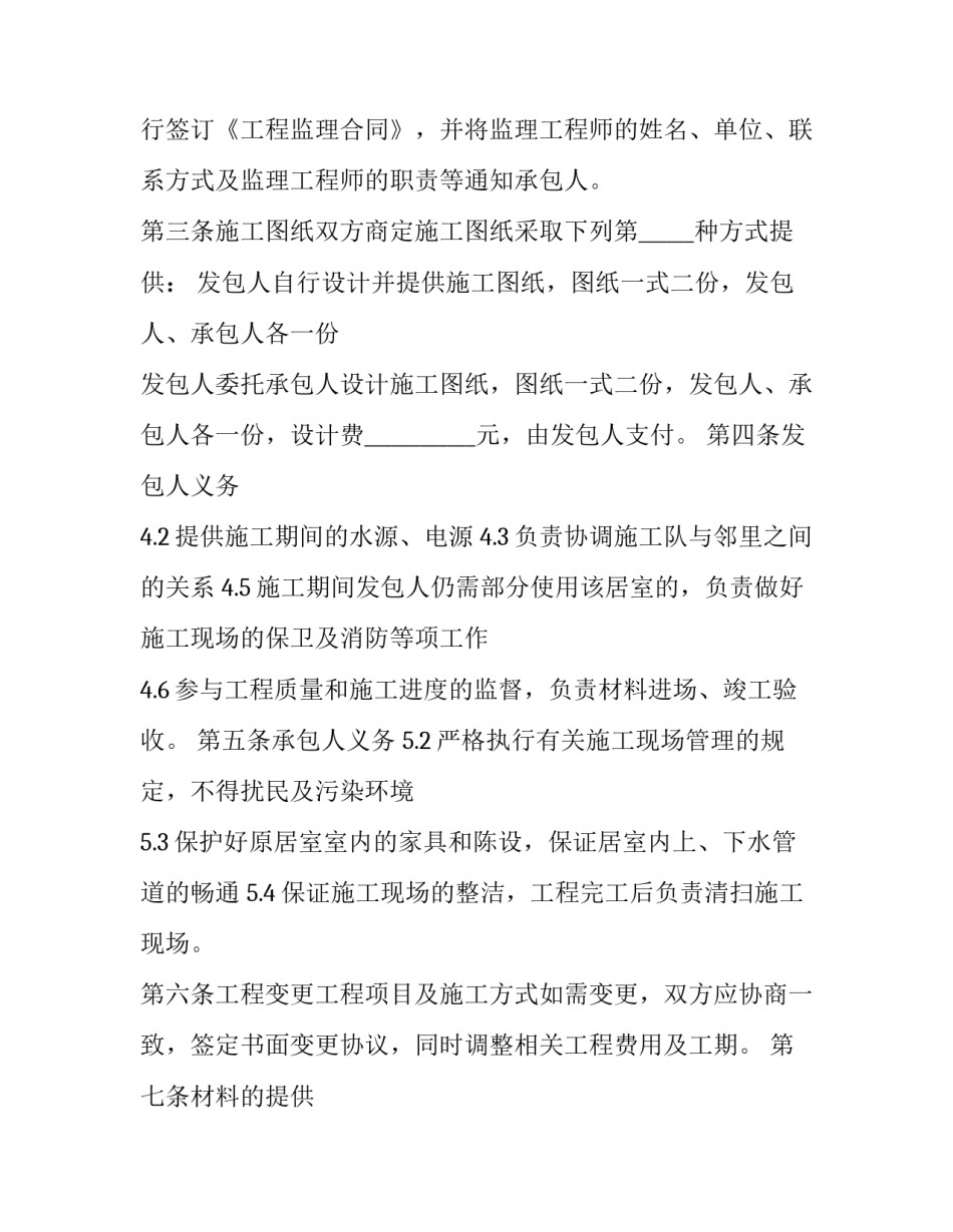 最新工装装修合同电子版(实用12篇)_第3页