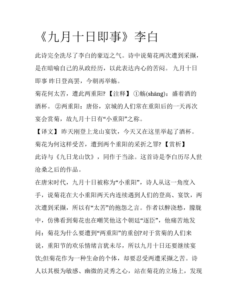 《九月十日即事》李白_第1页