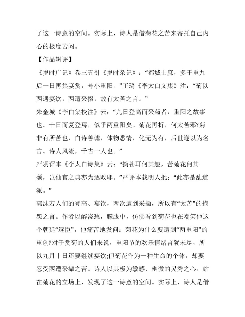 《九月十日即事》李白_第2页