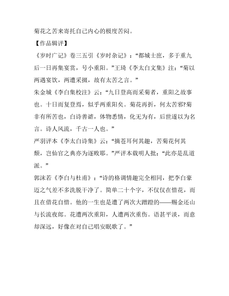 《九月十日即事》李白_第3页