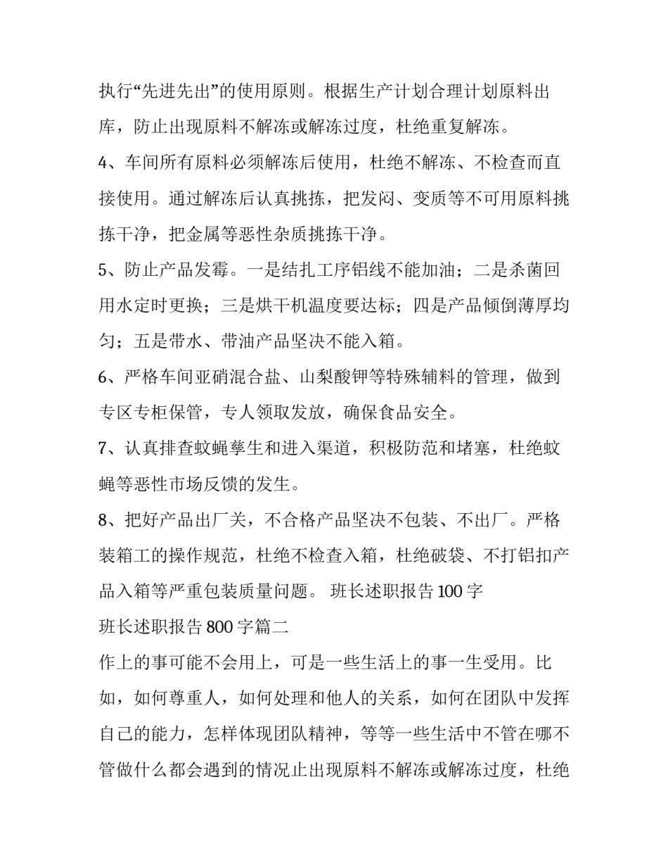 最新班长述职报告100字 班长述职报告800字(十五篇)_第2页